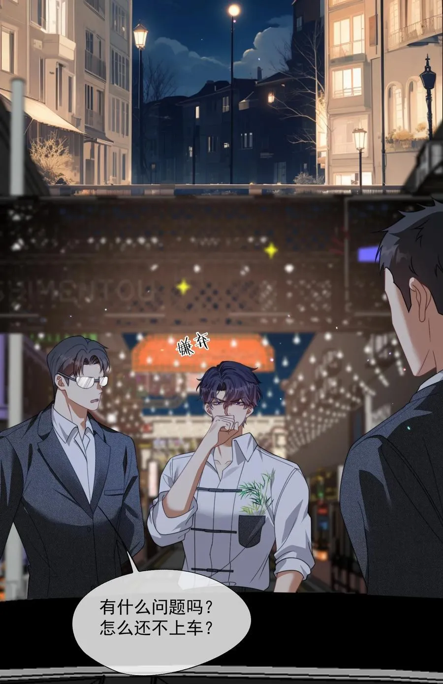 第49话 时先生，好久不见 第32页