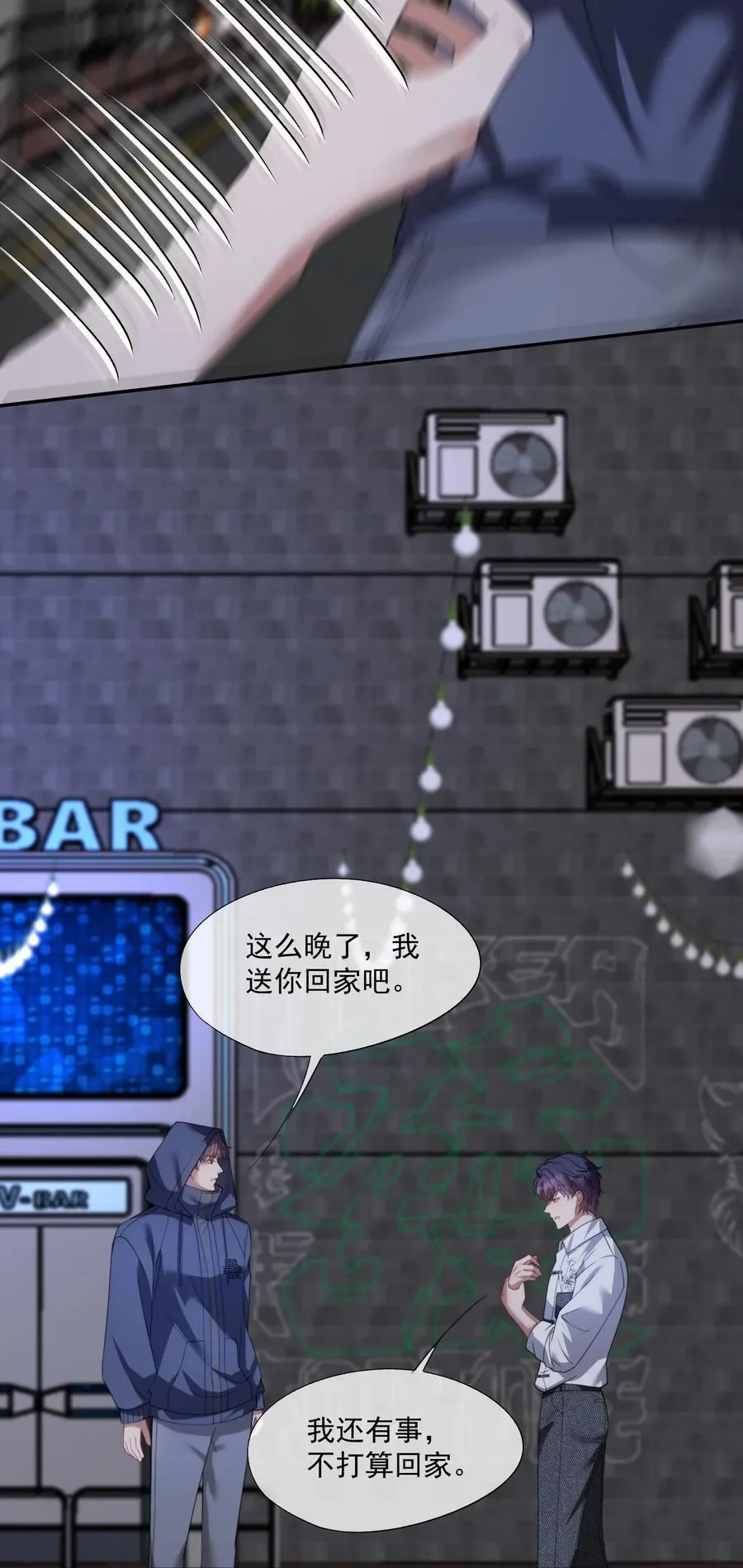 第50话 我住你隔壁 第8页