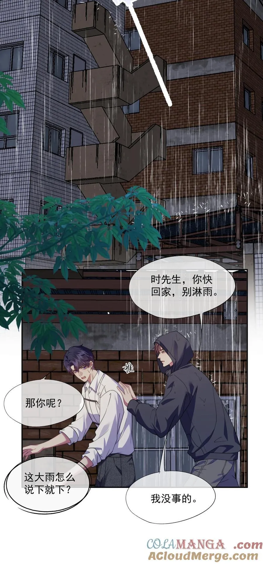 第50话 我住你隔壁 第15页