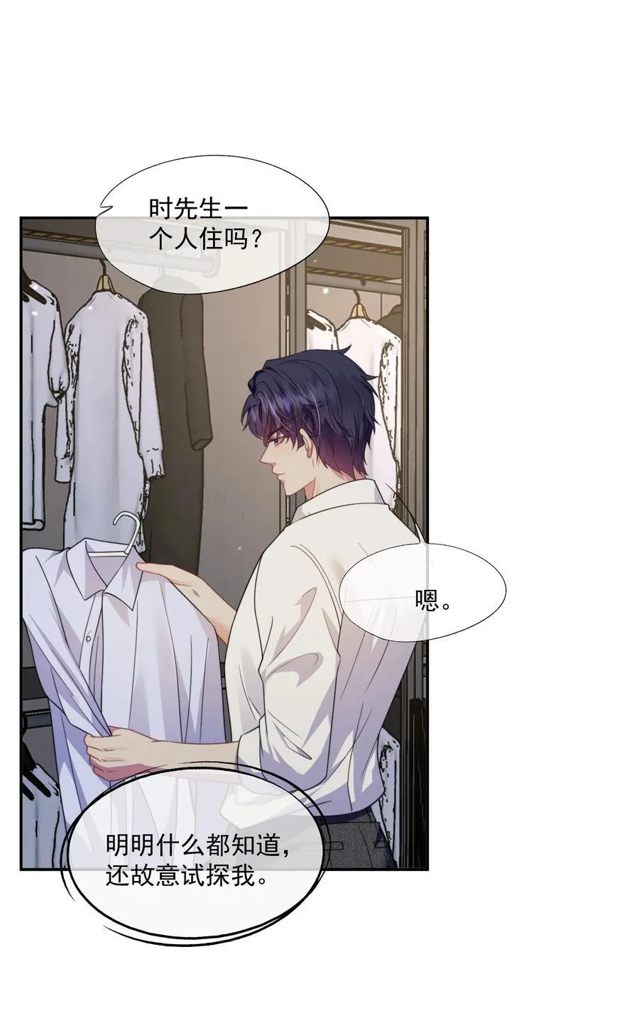 第50话 我住你隔壁 第20页
