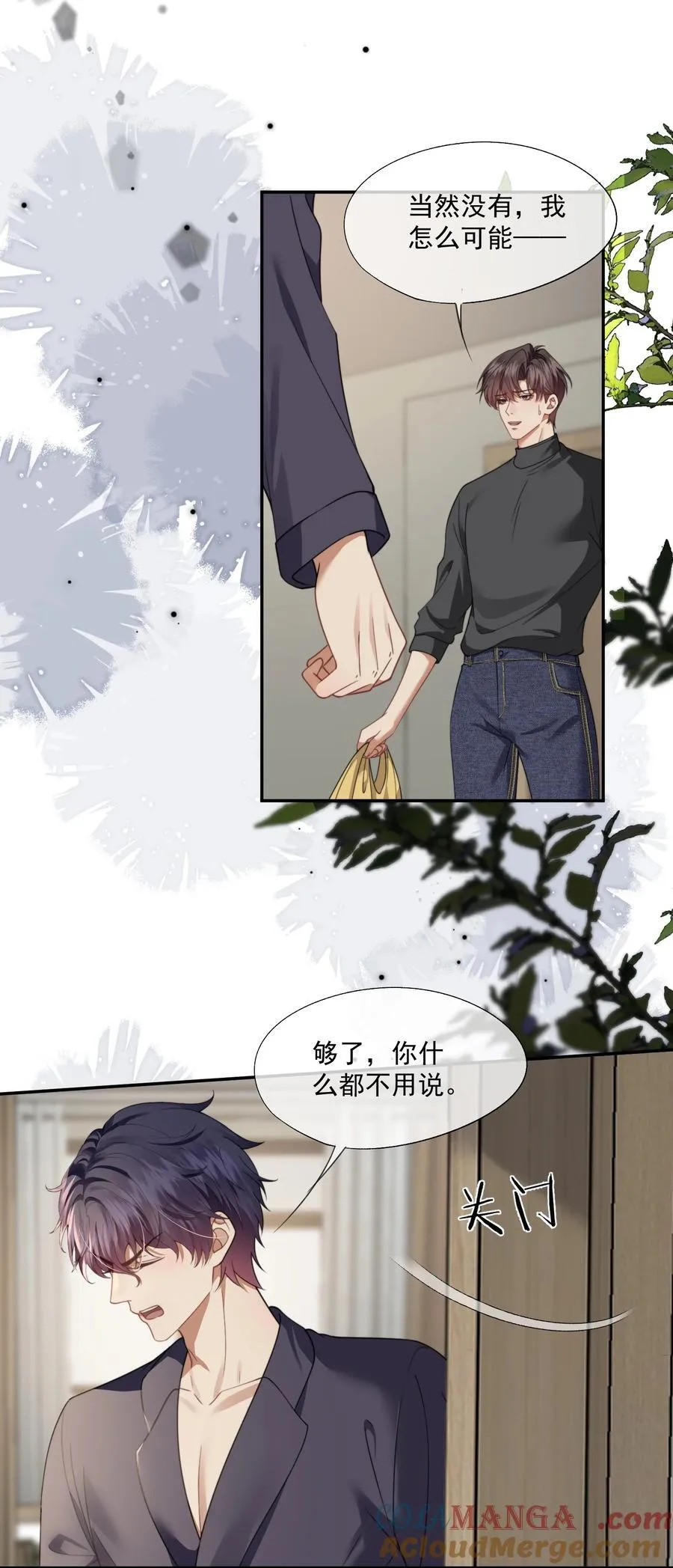 第51话 登堂入室的人渣 第3页