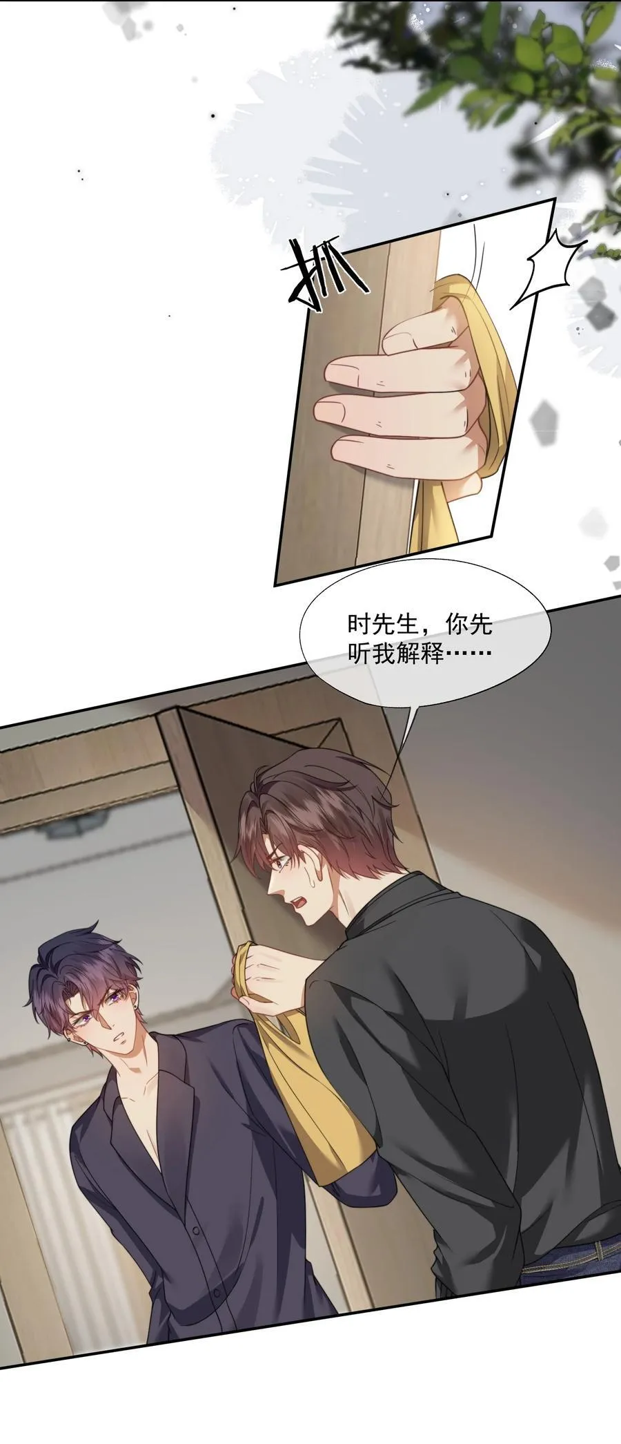 第51话 登堂入室的人渣 第4页