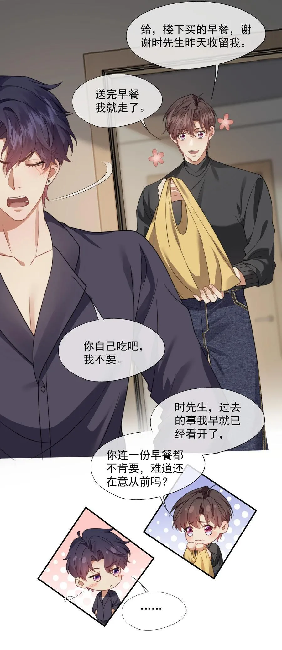 第51话 登堂入室的人渣 第8页
