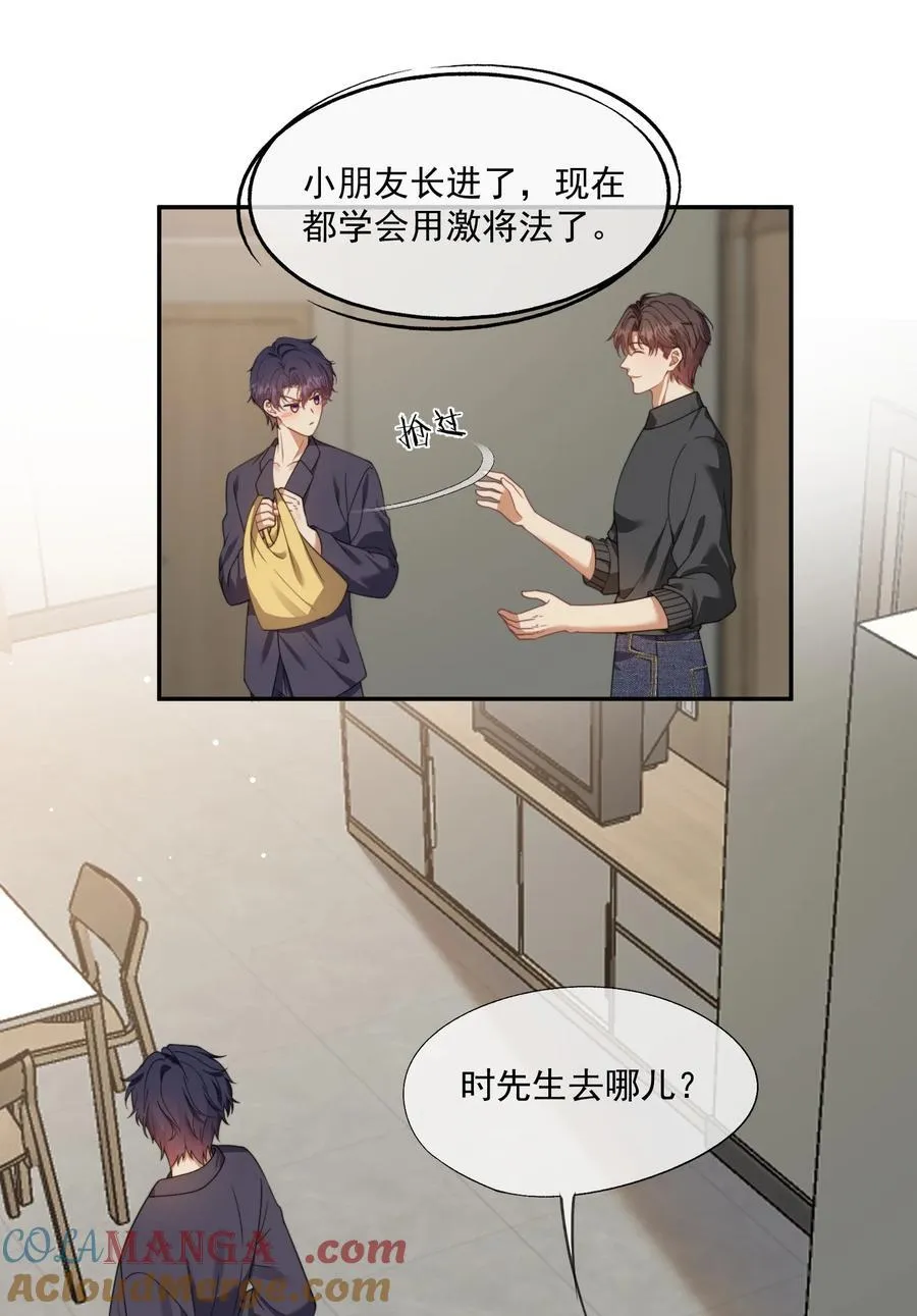第51话 登堂入室的人渣 第9页