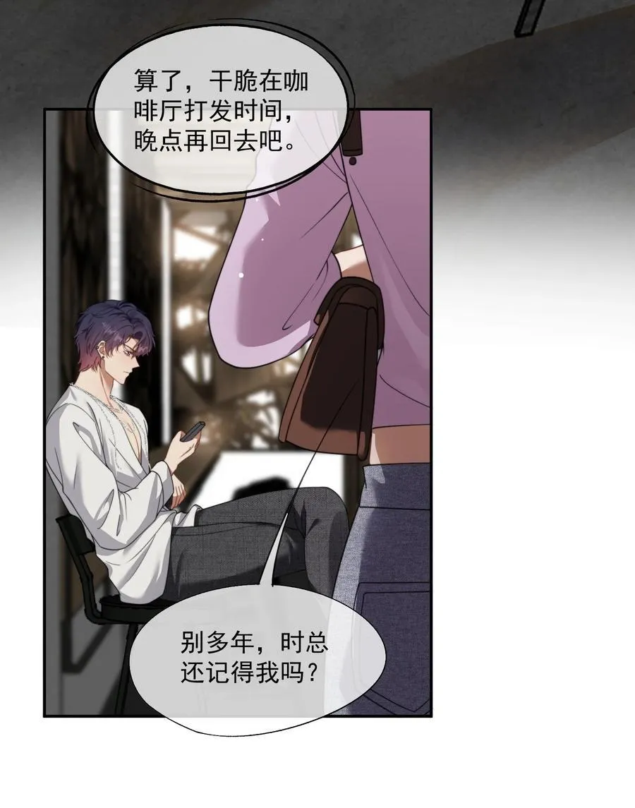 第51话 登堂入室的人渣 第12页
