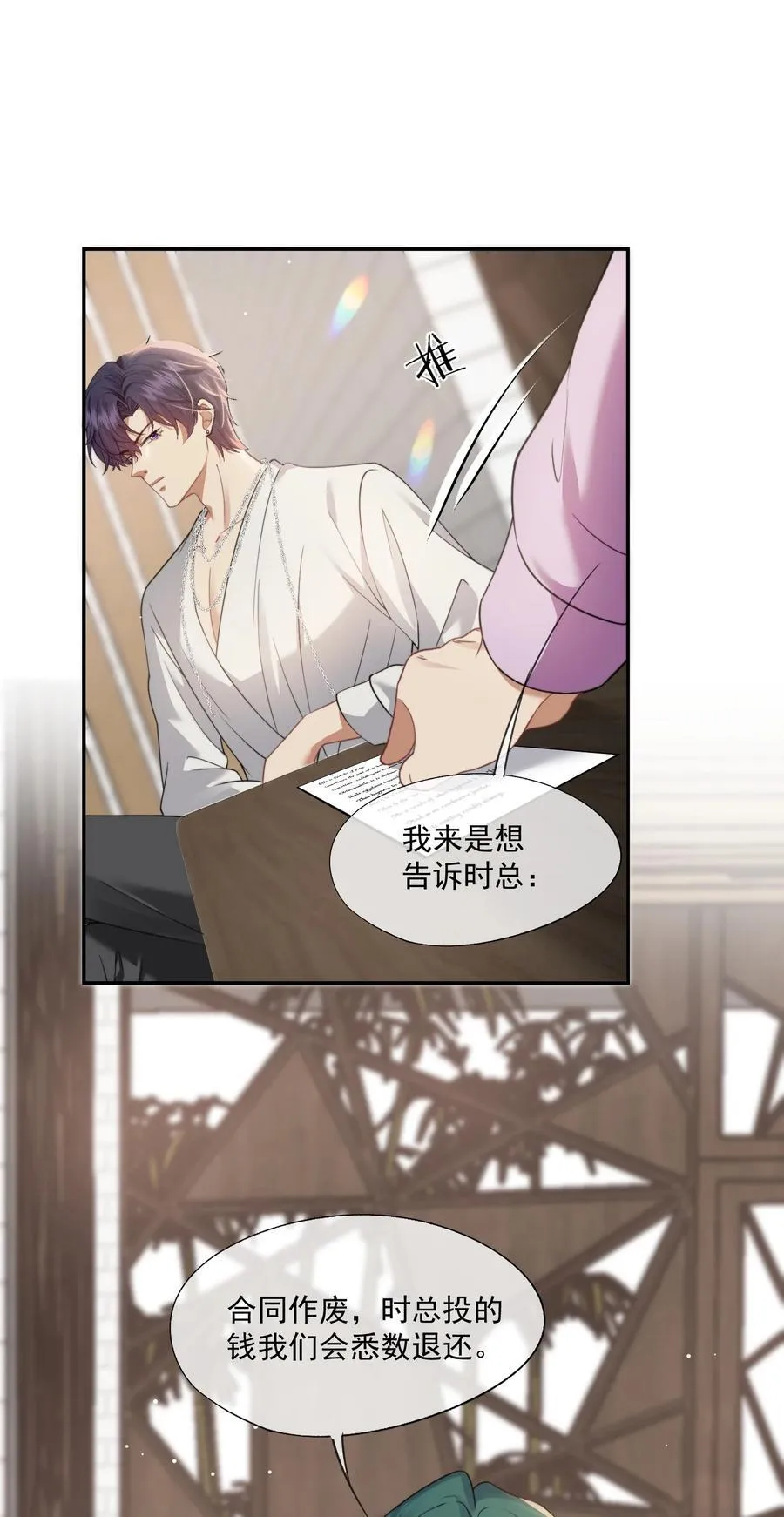 第51话 登堂入室的人渣 第18页