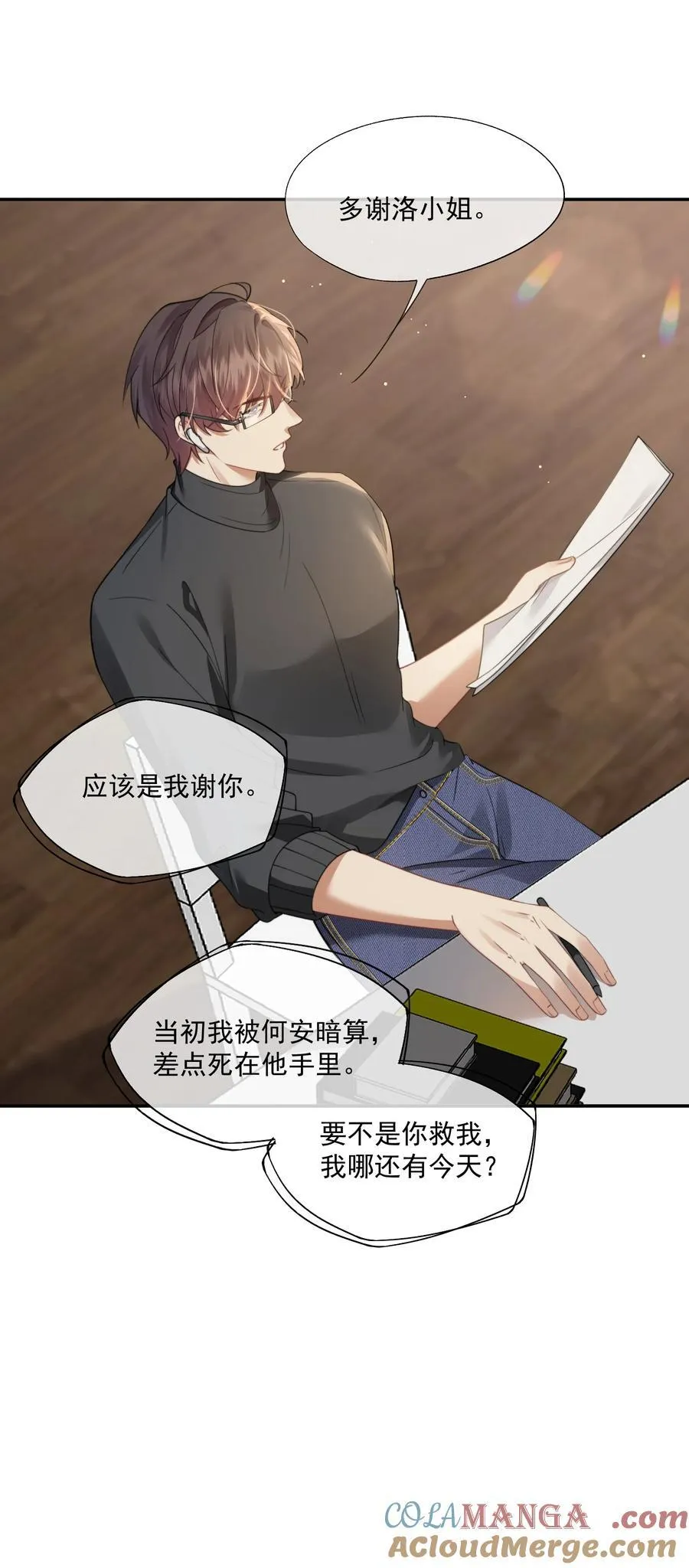 第51话 登堂入室的人渣 第23页