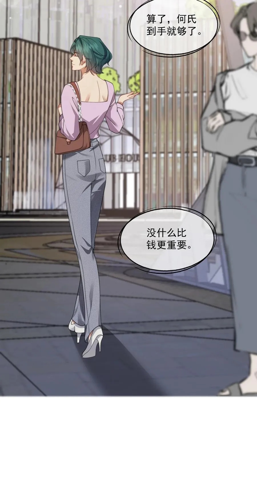 第51话 登堂入室的人渣 第26页