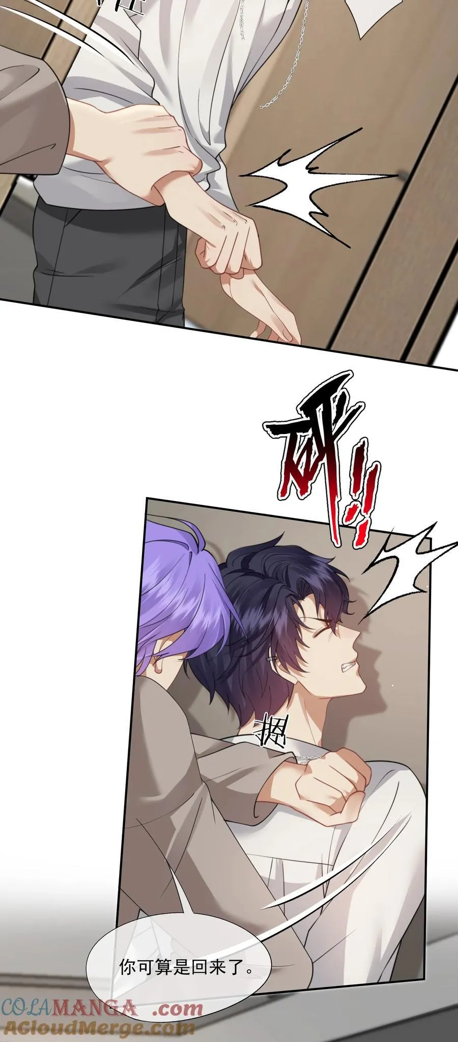第51话 登堂入室的人渣 第29页