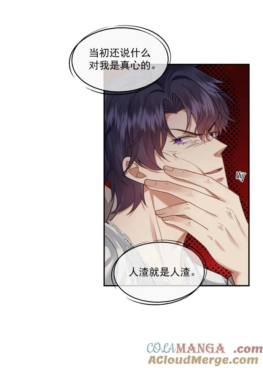 第51话 登堂入室的人渣 第33页