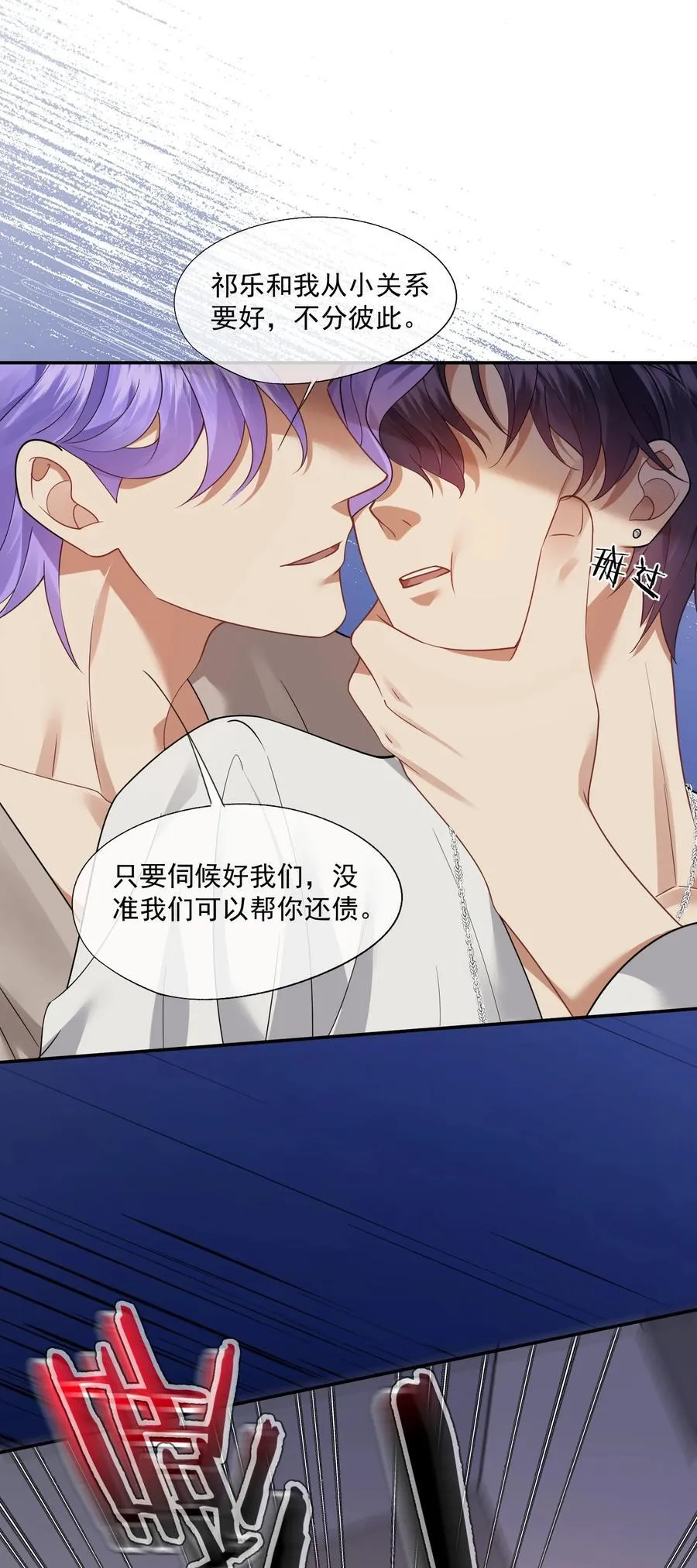 第51话 登堂入室的人渣 第34页