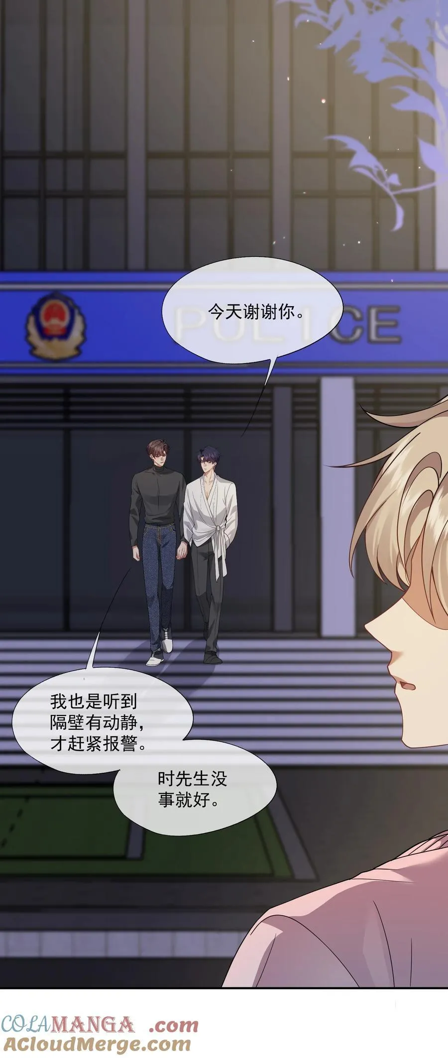 第52话 做了不得了的梦 第11页