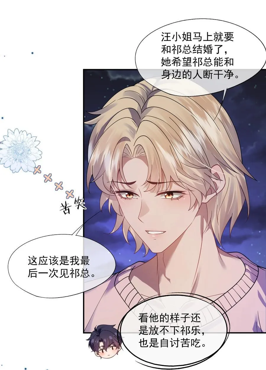 第52话 做了不得了的梦 第14页