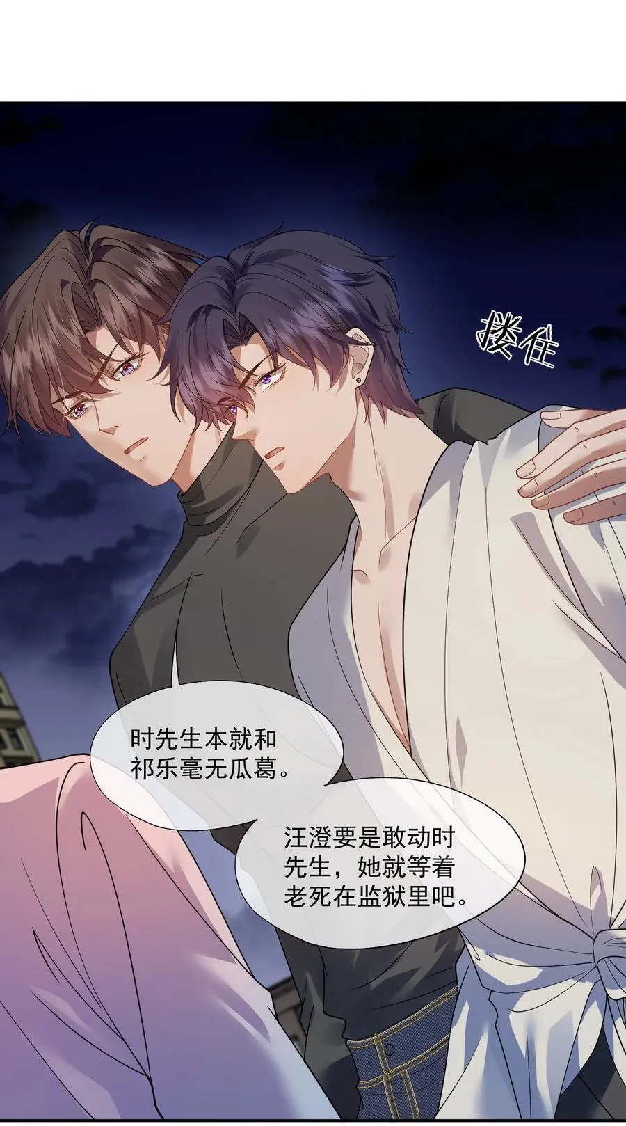 第52话 做了不得了的梦 第16页