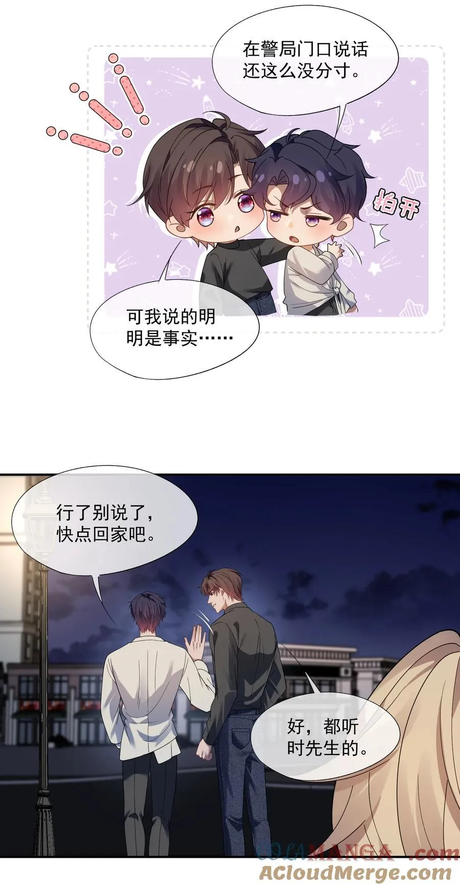 第52话 做了不得了的梦 第17页