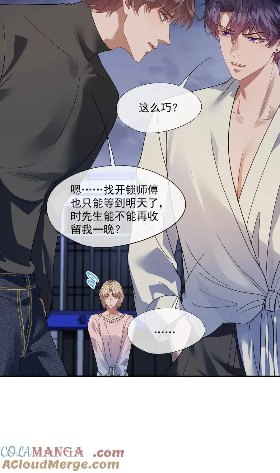 第52话 做了不得了的梦 第19页