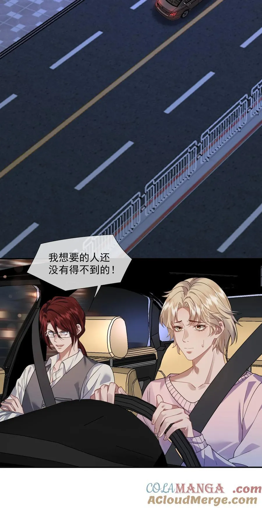 第52话 做了不得了的梦 第21页