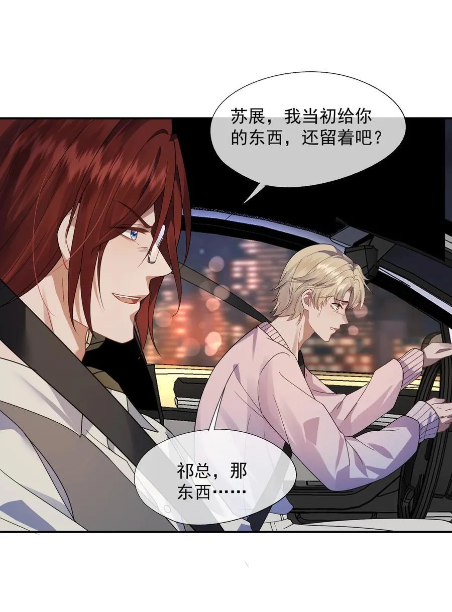 第52话 做了不得了的梦 第22页