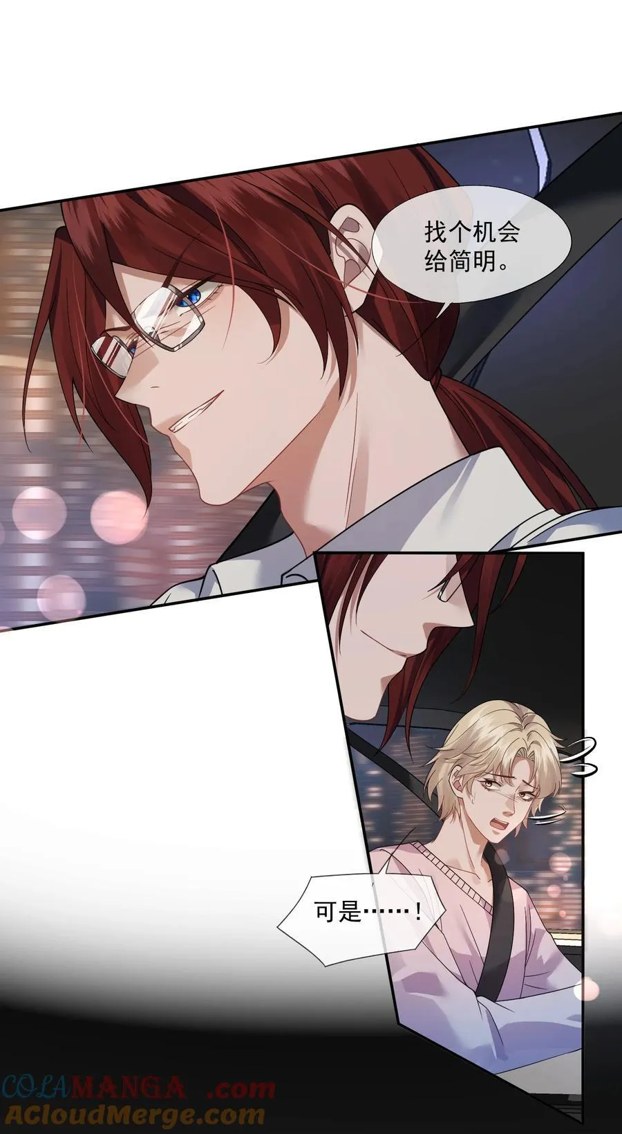 第52话 做了不得了的梦 第23页