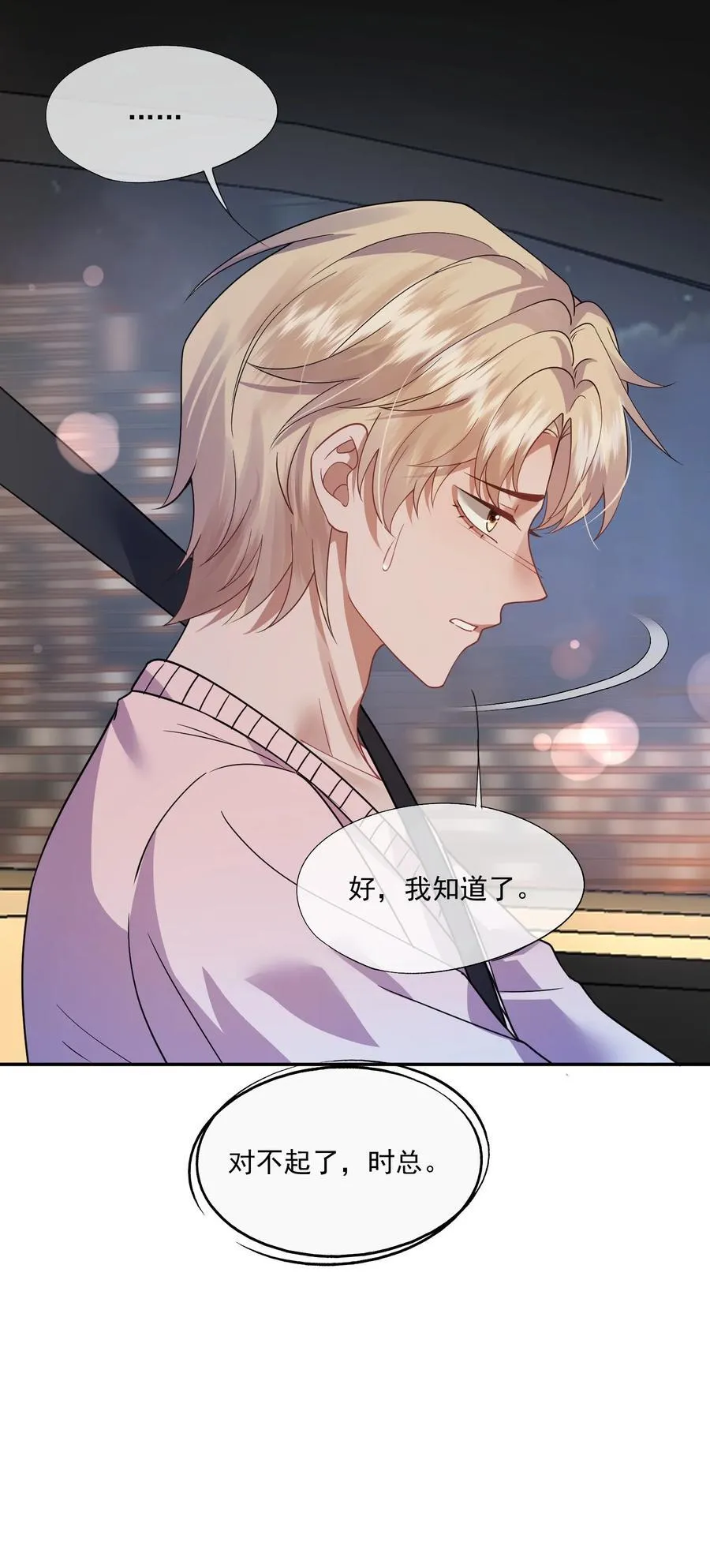 第52话 做了不得了的梦 第24页