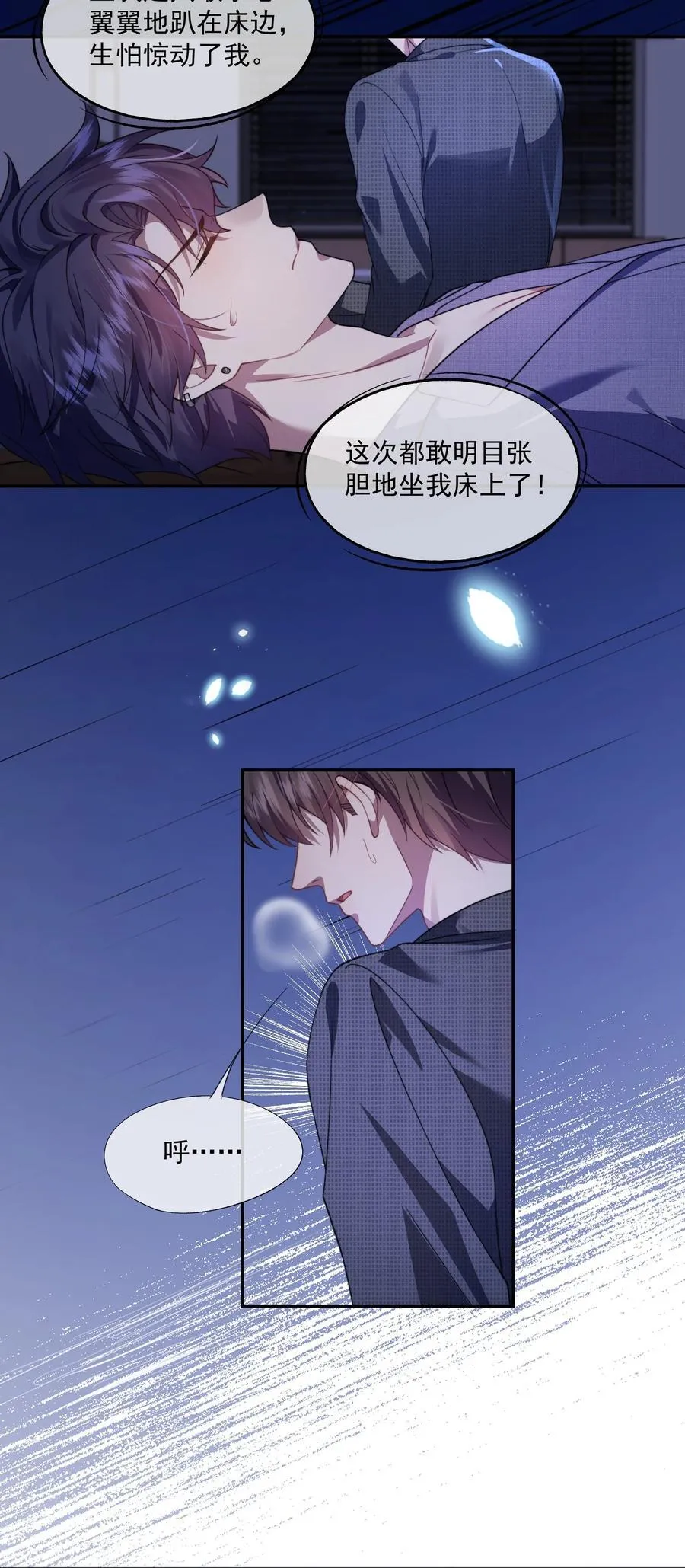 第52话 做了不得了的梦 第26页