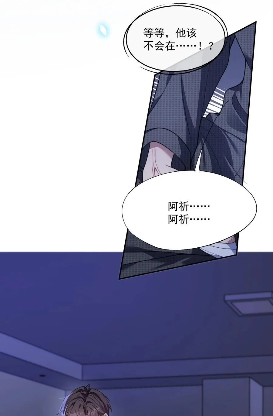 第52话 做了不得了的梦 第28页