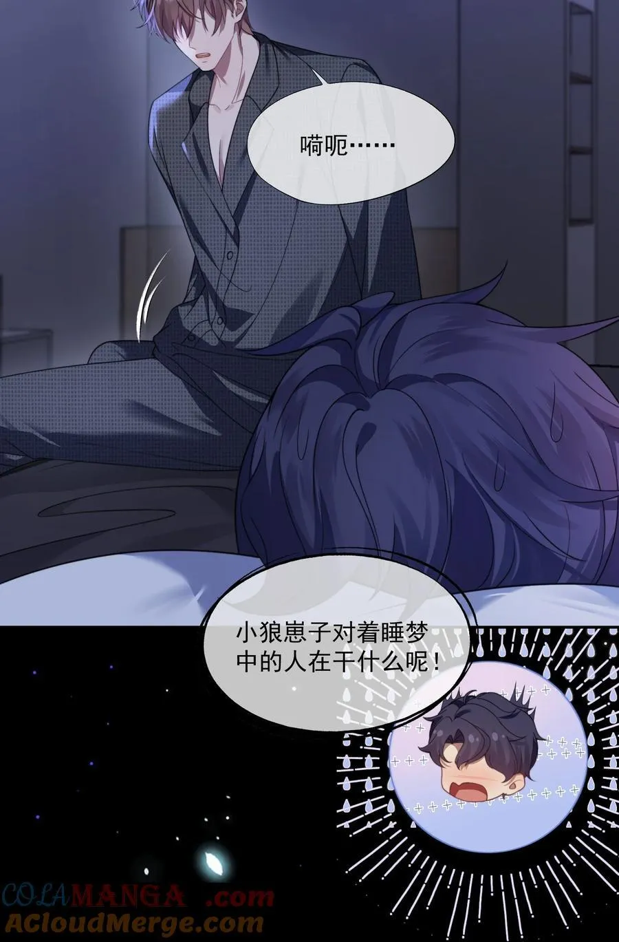 第52话 做了不得了的梦 第29页
