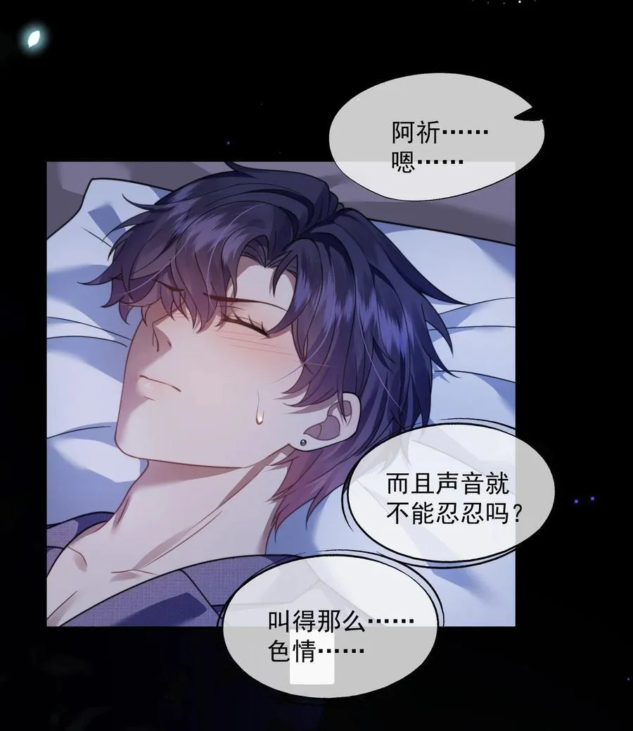 第52话 做了不得了的梦 第30页
