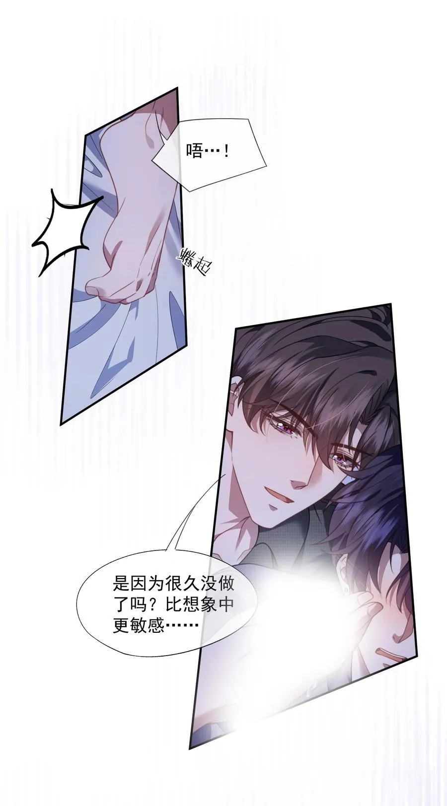第53话 现在又不装巧合了？ 第6页