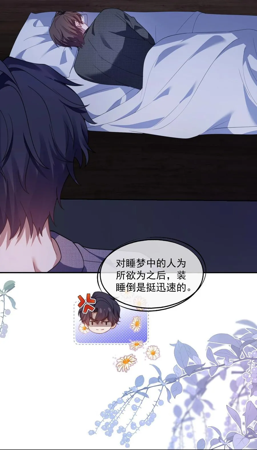 第53话 现在又不装巧合了？ 第10页