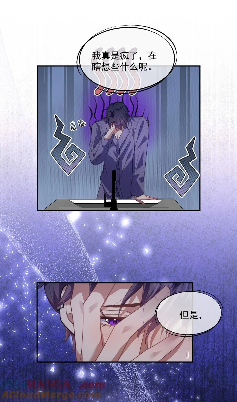 第53话 现在又不装巧合了？ 第15页