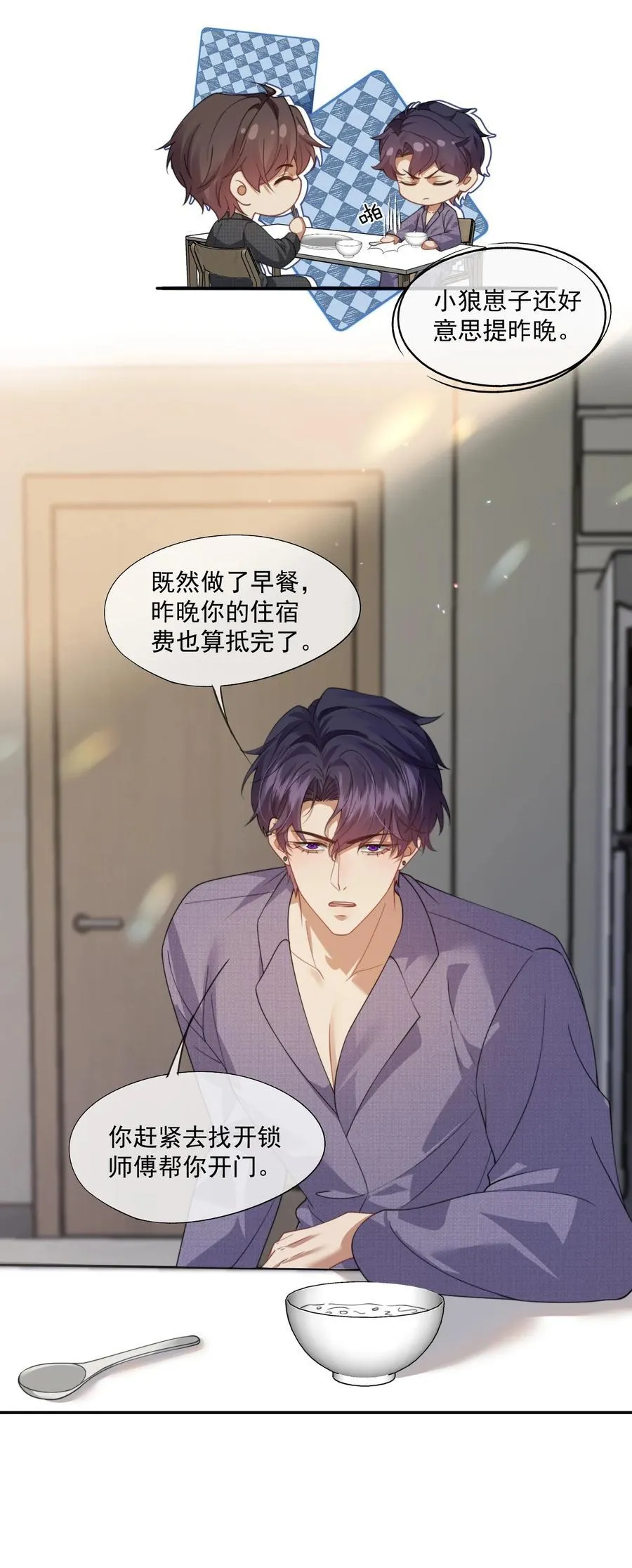 第53话 现在又不装巧合了？ 第20页