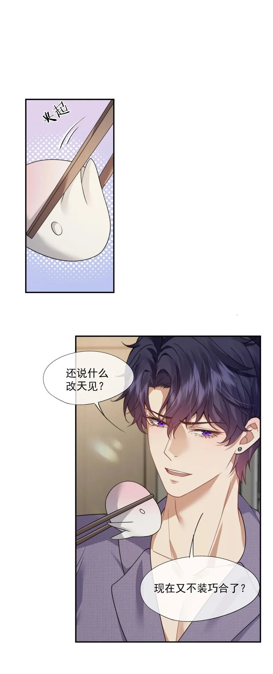 第53话 现在又不装巧合了？ 第22页