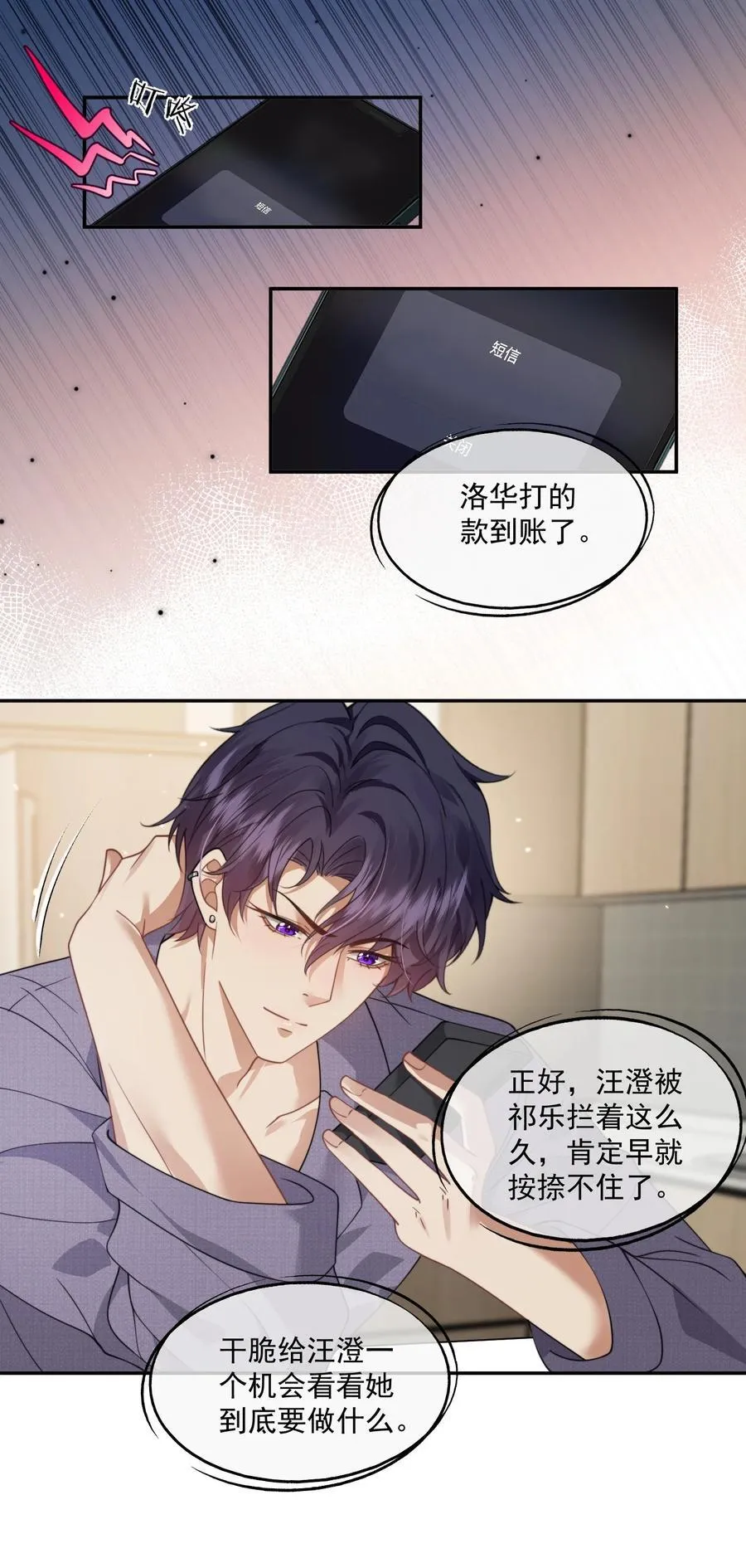 第53话 现在又不装巧合了？ 第24页