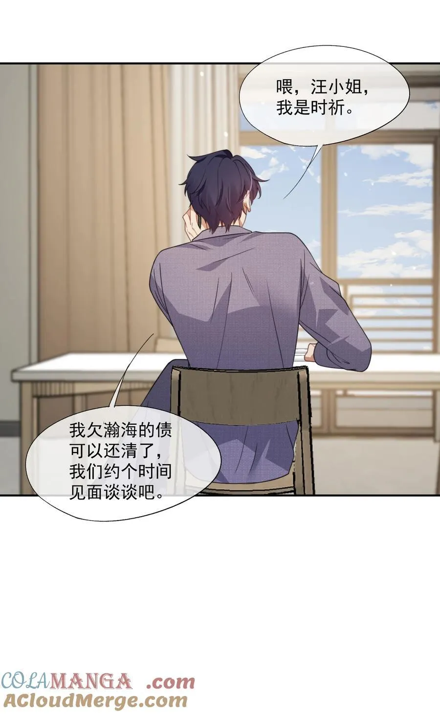 第53话 现在又不装巧合了？ 第25页