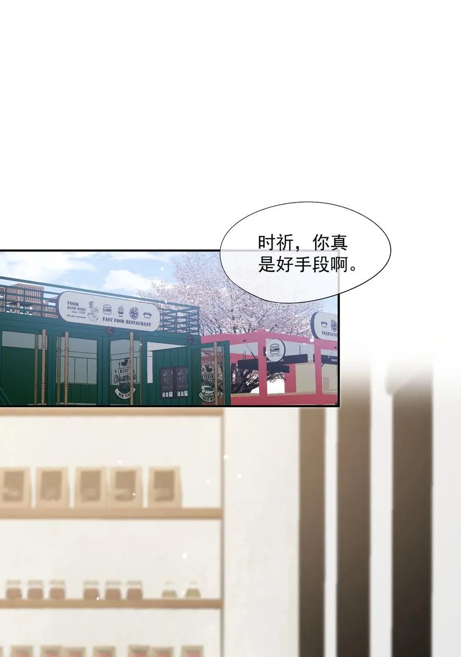 第53话 现在又不装巧合了？ 第26页