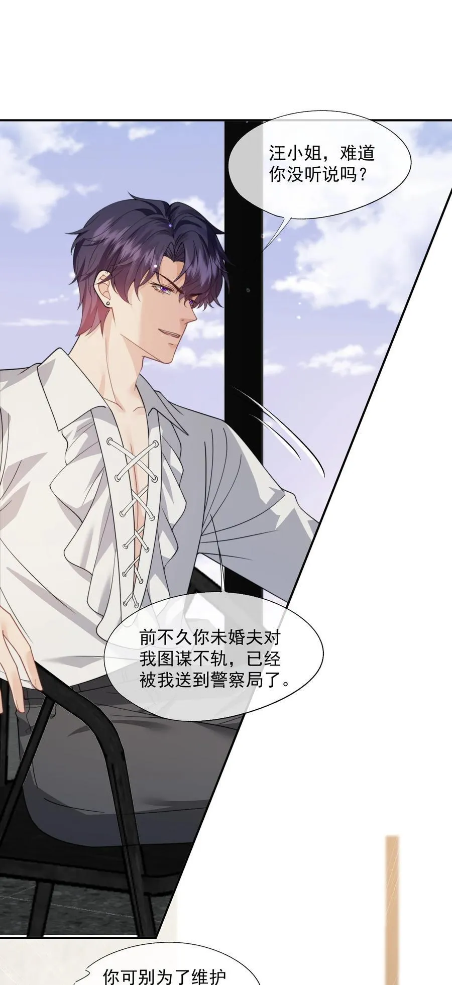 第53话 现在又不装巧合了？ 第32页