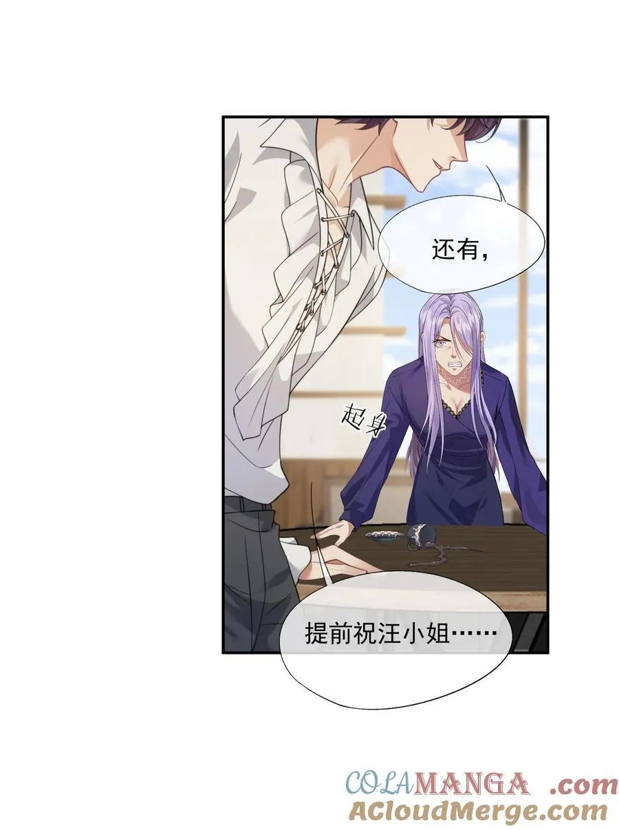 第53话 现在又不装巧合了？ 第35页