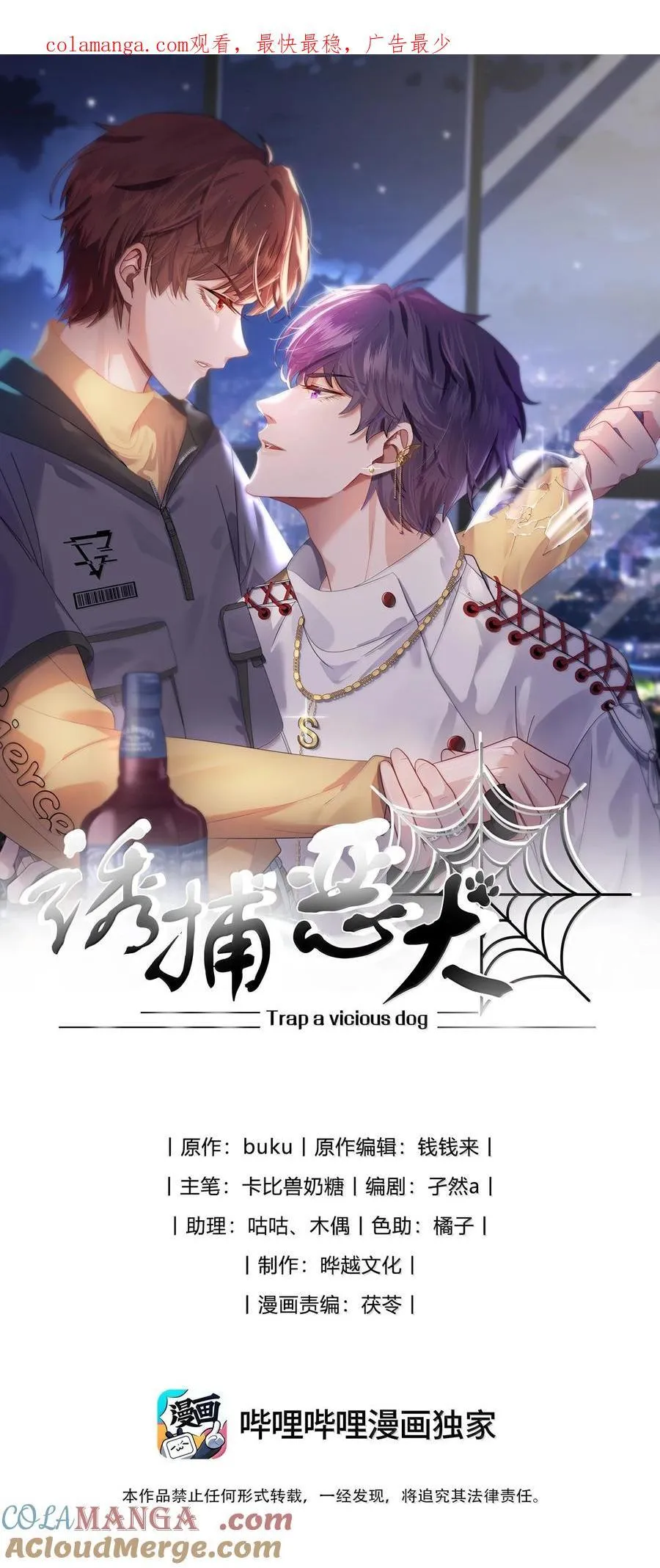 第54话 喝了这杯就放你走 第1页