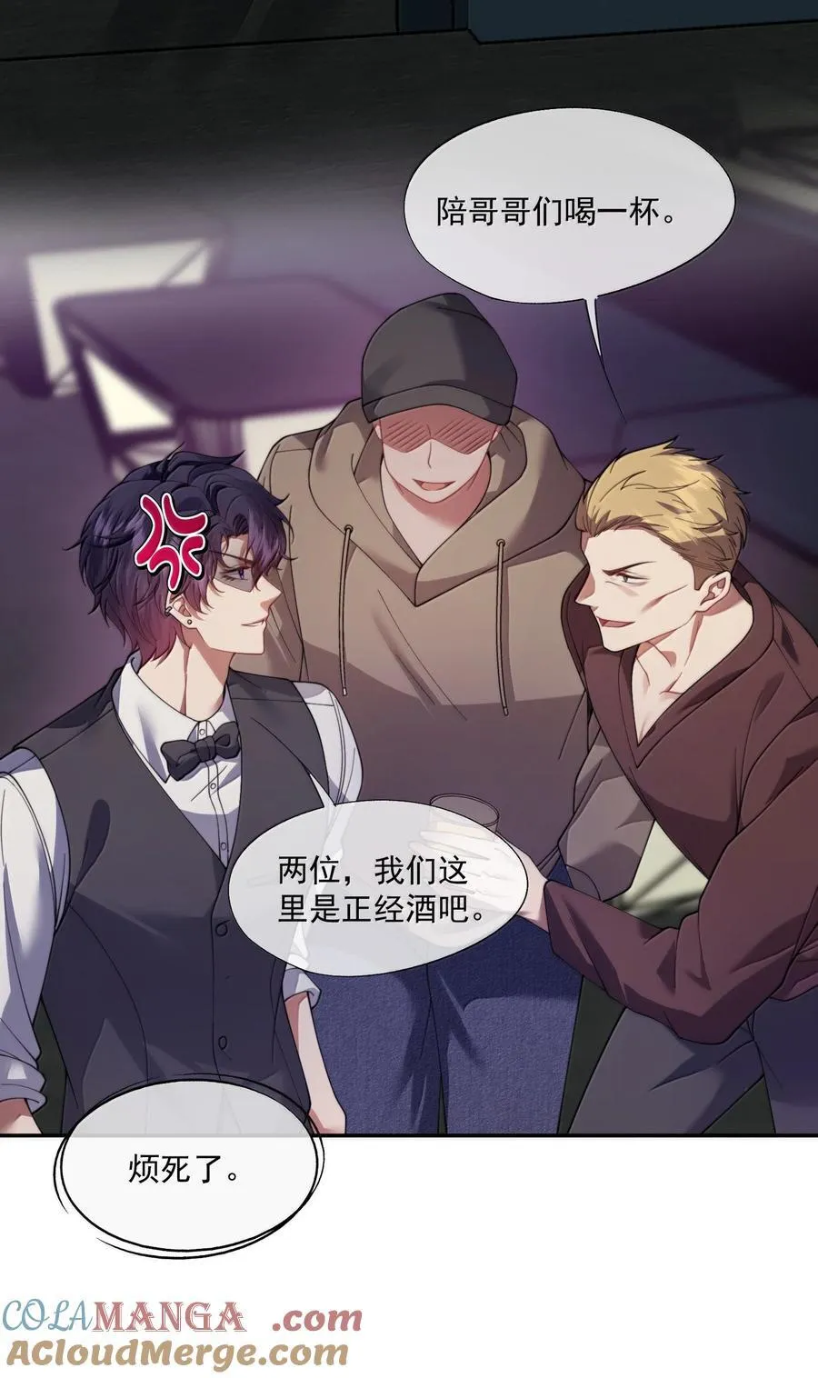 第54话 喝了这杯就放你走 第3页