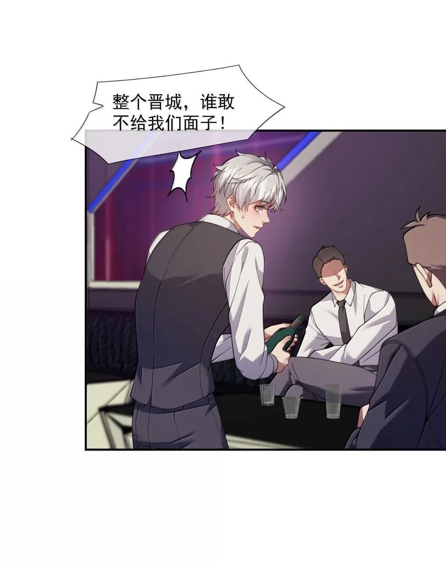 第54话 喝了这杯就放你走 第4页