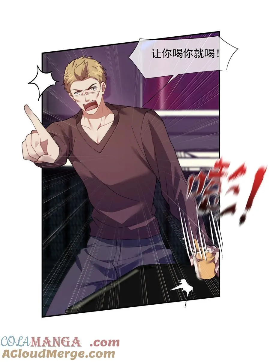 第54话 喝了这杯就放你走 第5页