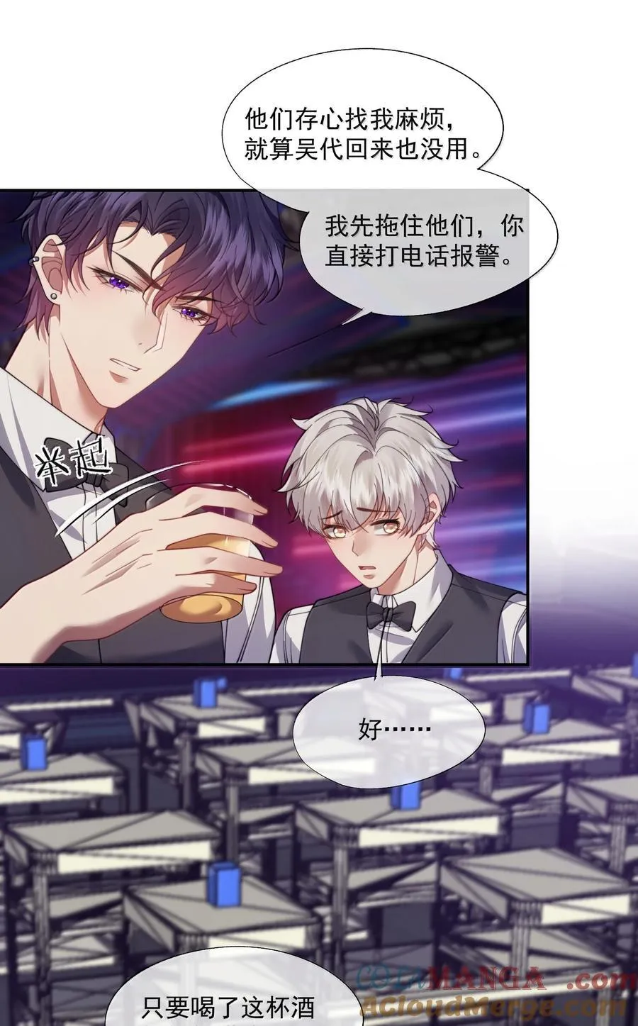 第54话 喝了这杯就放你走 第7页