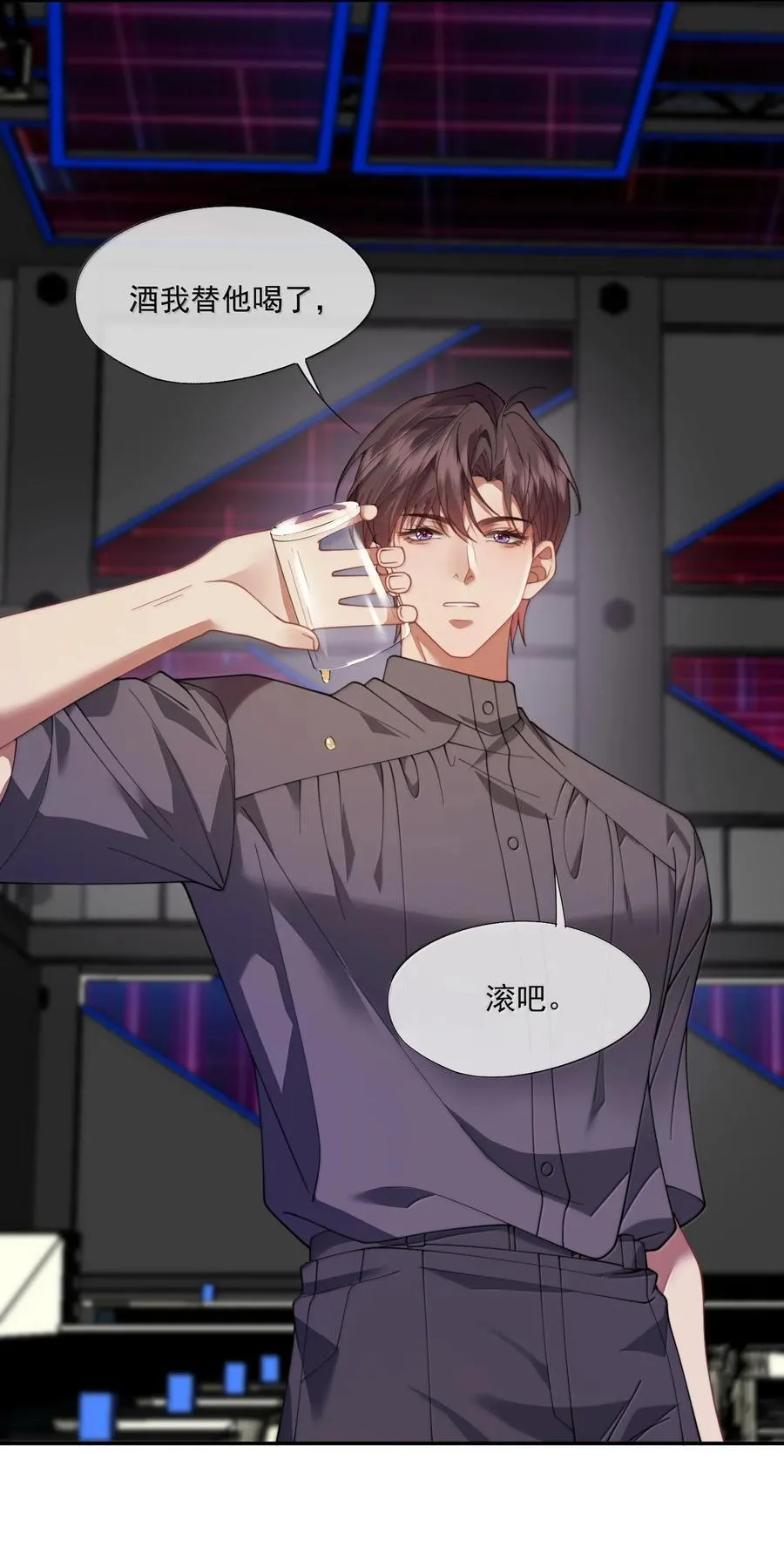 第54话 喝了这杯就放你走 第12页