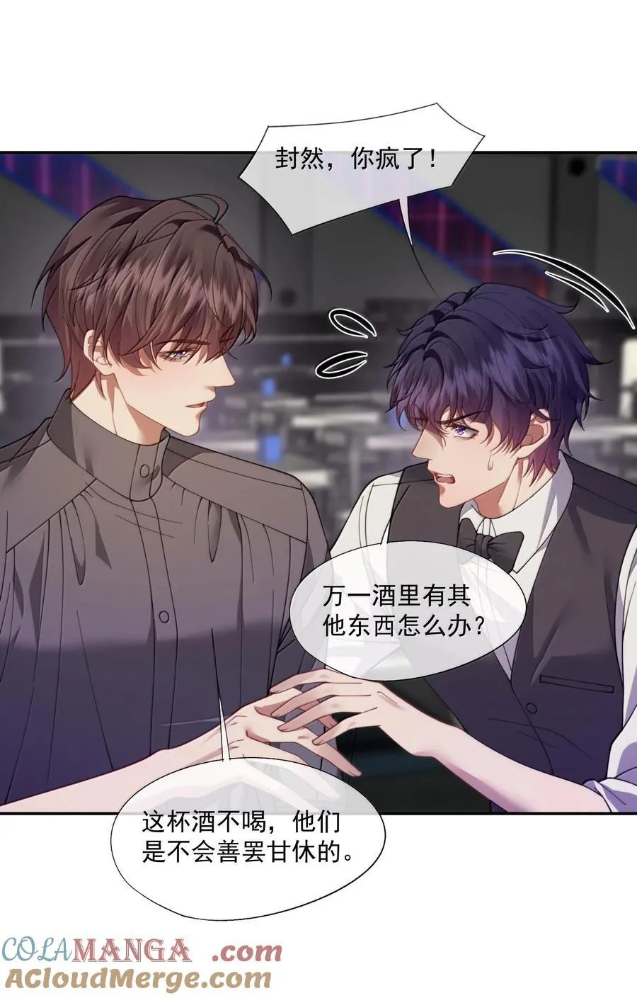 第54话 喝了这杯就放你走 第13页