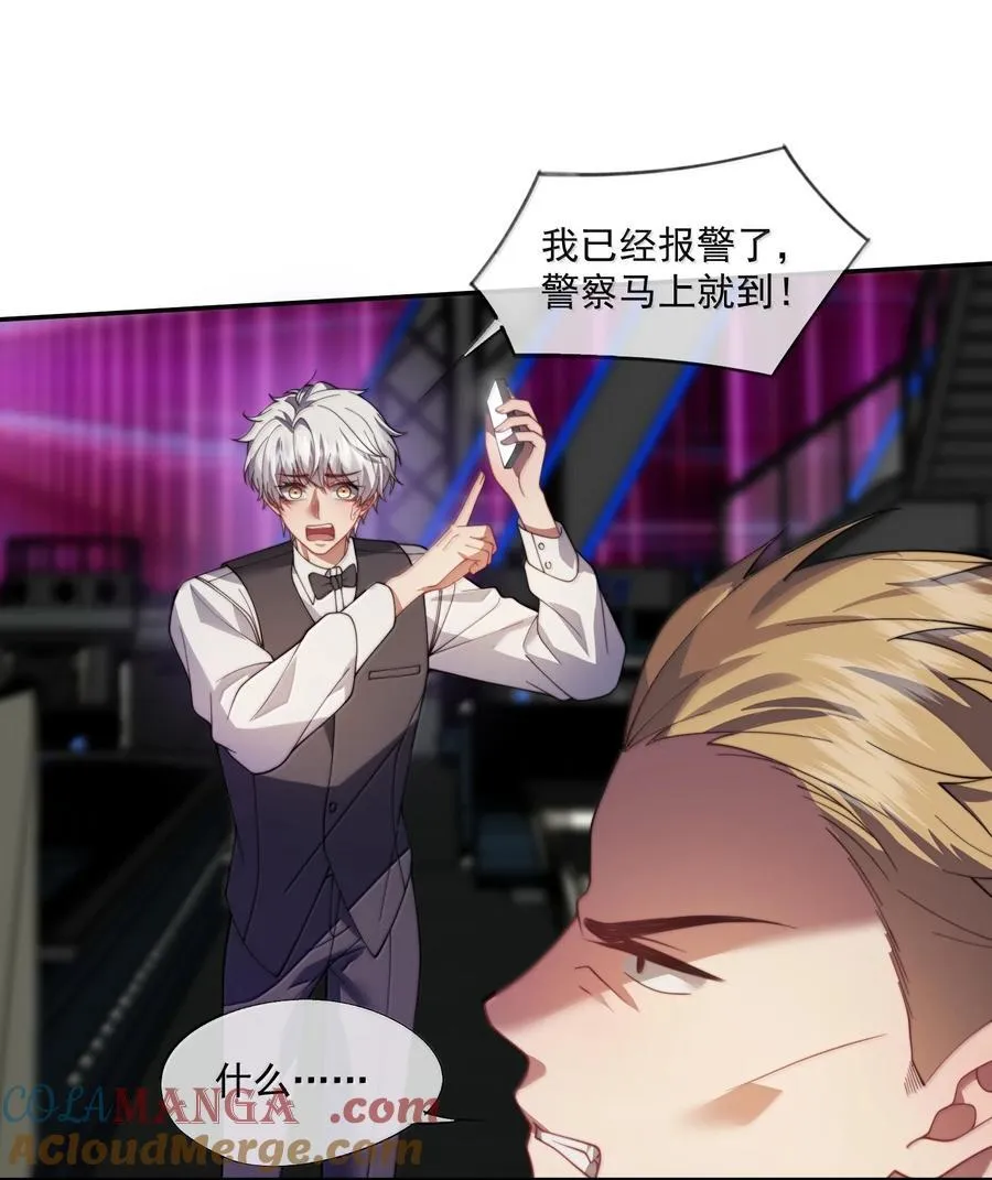 第54话 喝了这杯就放你走 第15页