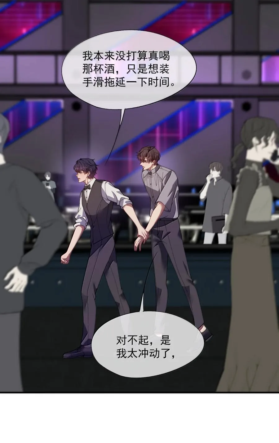 第54话 喝了这杯就放你走 第18页