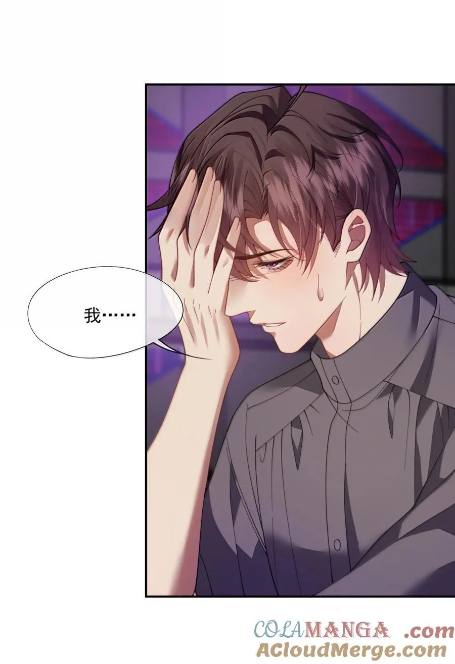 第54话 喝了这杯就放你走 第19页