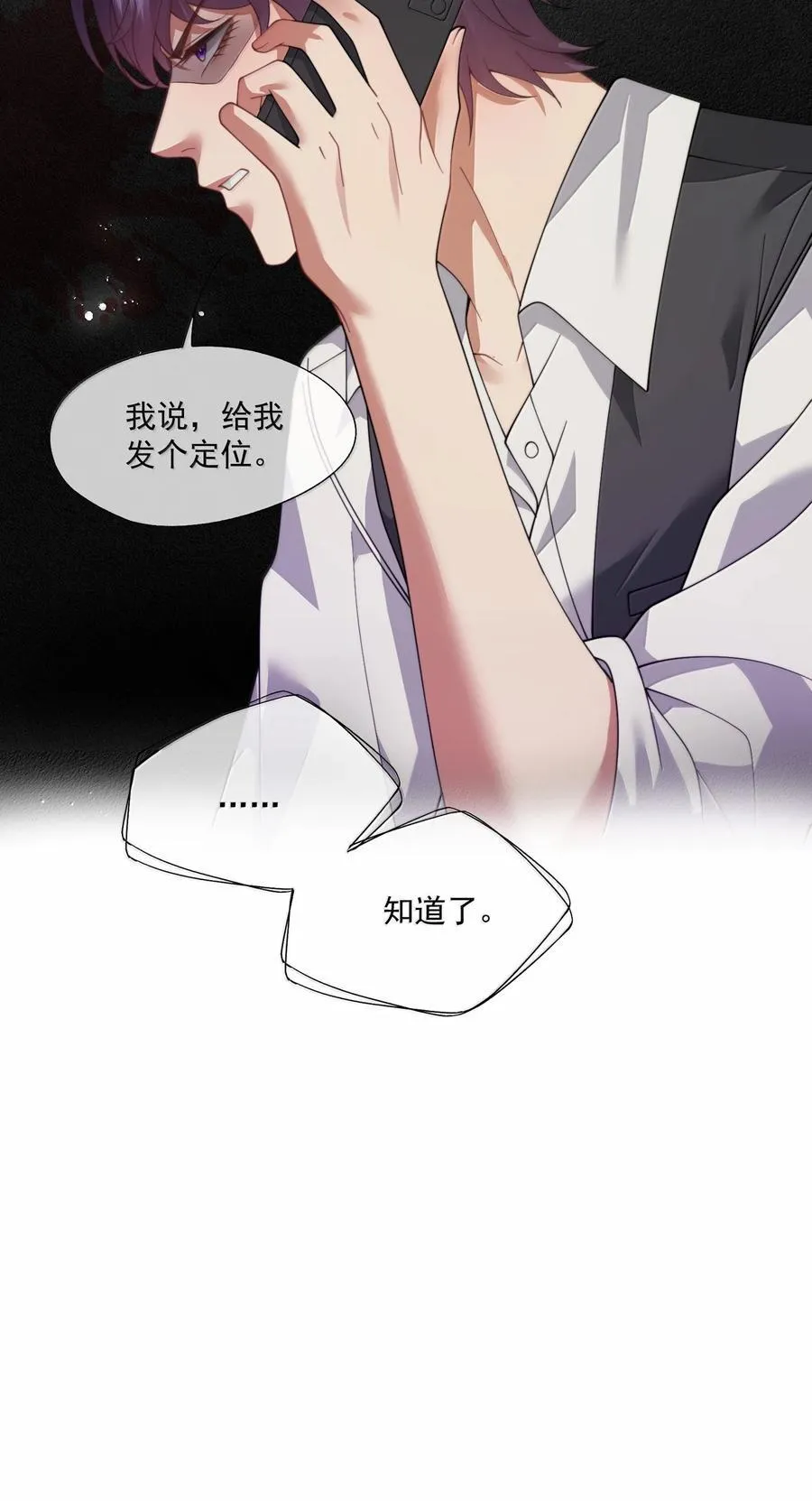 第54话 喝了这杯就放你走 第32页