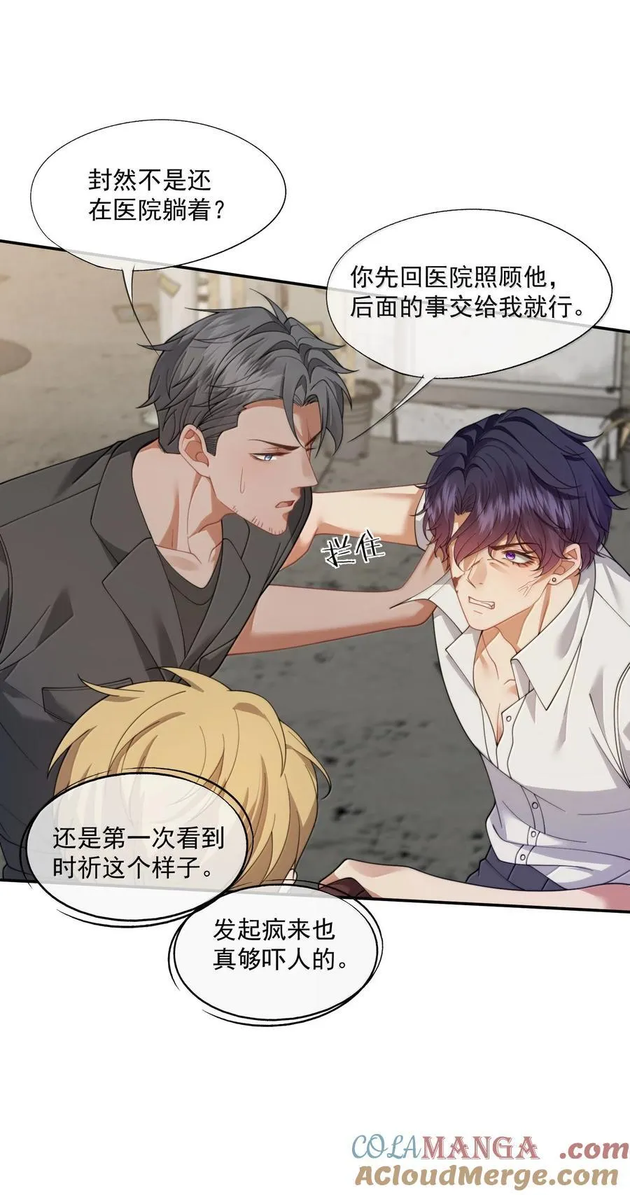 第54话 喝了这杯就放你走 第35页